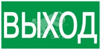 Самокл. этик 100х50 мм "ВЫХОД"