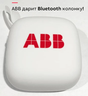 Запуск акции в соцсетях от ABB