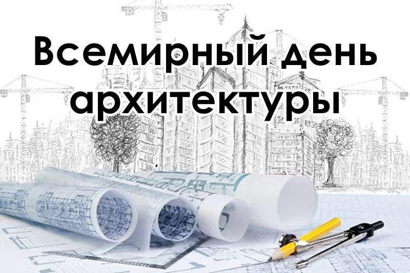 Living Space Award – во Всемирный день архитектора!