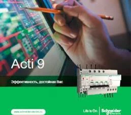 Выпущен новый Каталог Acti9