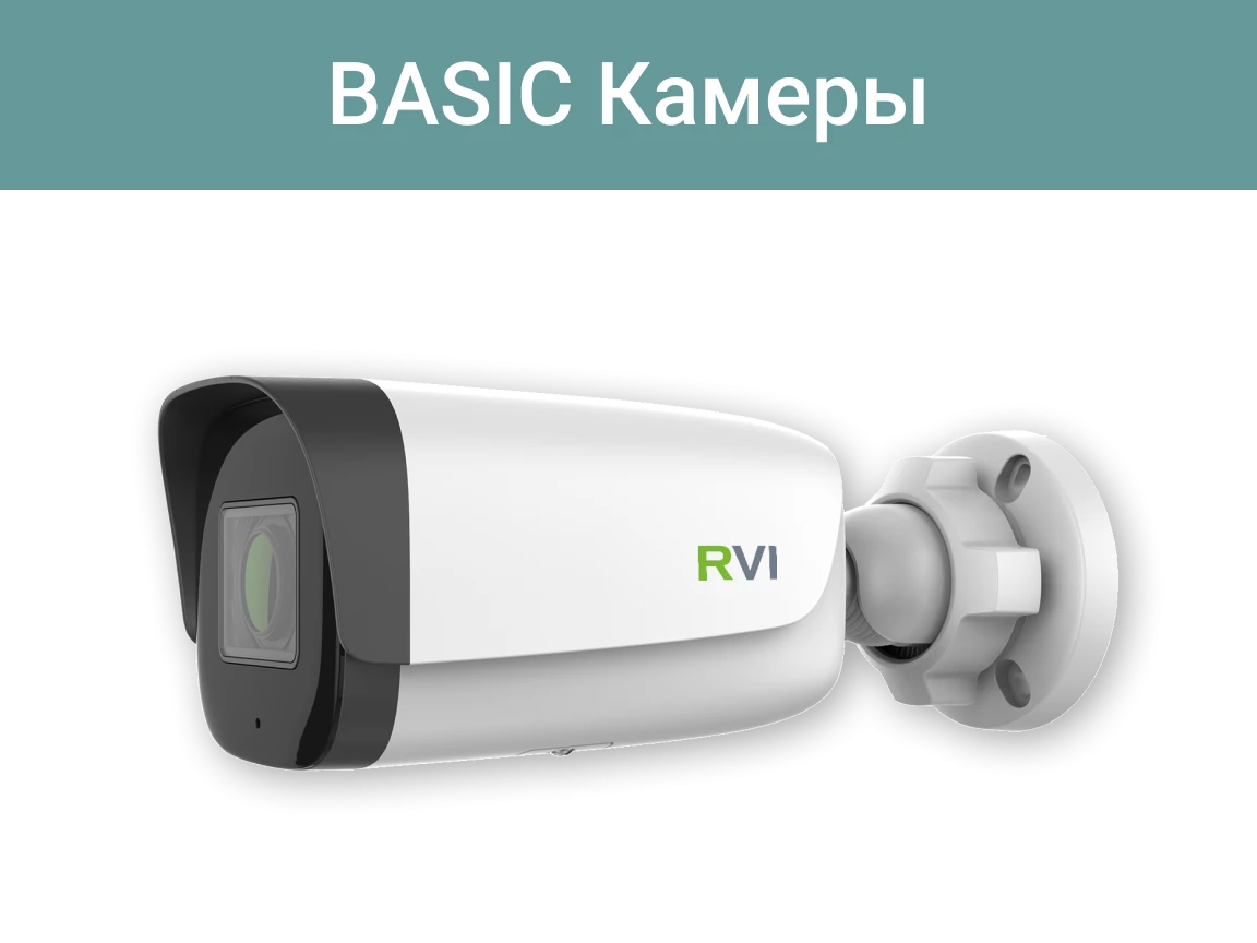ПО «Rubezh Video Operator» - Лицензия BASIC на подключение камер